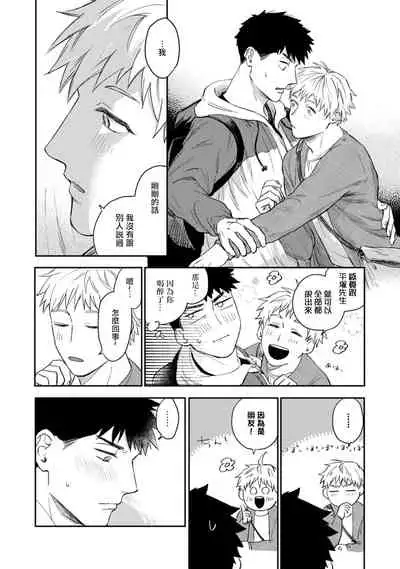 Ai, SUN SUN | 爱，SUN SUN Ch. 3-4