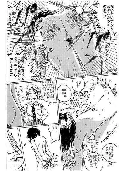 Mune Ippai no Dizzy 3