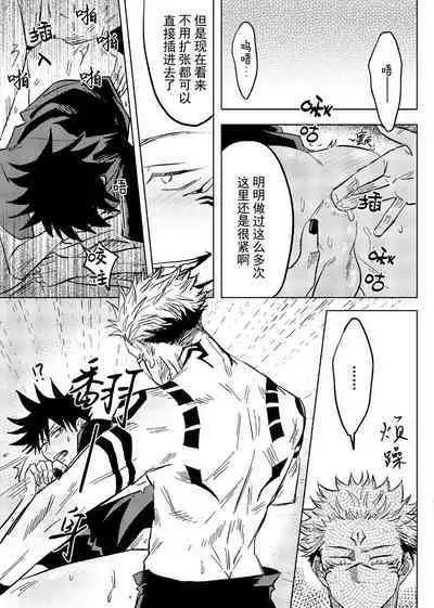 [SP (Six Page)] Bieyouyongxin (Jujutsu Kaisen) [Digital]