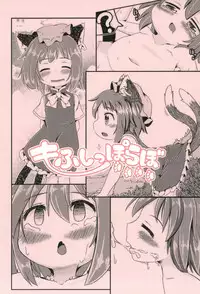 (C92) [Mofu Shippo Lab (Subaru.)] Puni Neko (Touhou Project)