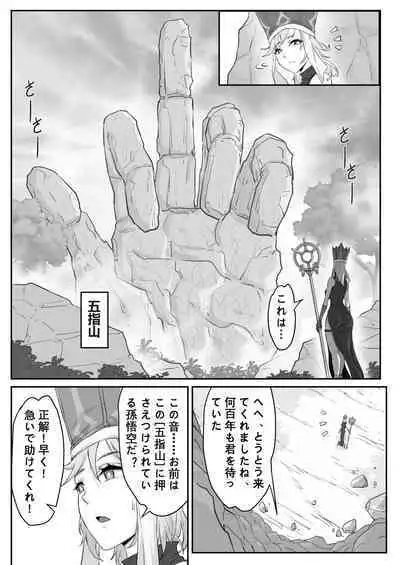 Saiyuuki:Joseika Tangseng、naze SonGoku no Nikubou o namenakereba naranai no ka