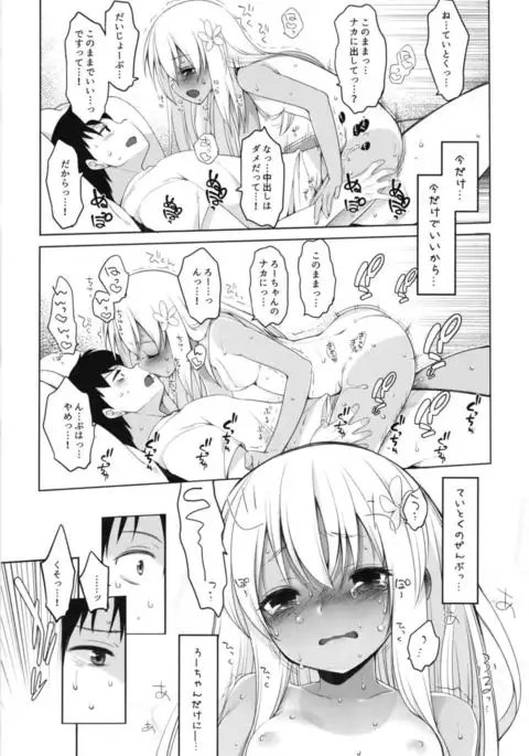 Hitonatsu no Ayamachi -Ro-500 Soushuuhen-