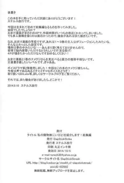 Watashi no Koibito o Shoukai Shimasu! Soushuuhen