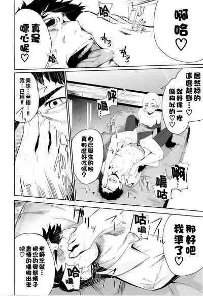 [Hirayan] girl-to-man (Henai Egoism) [Chinese]