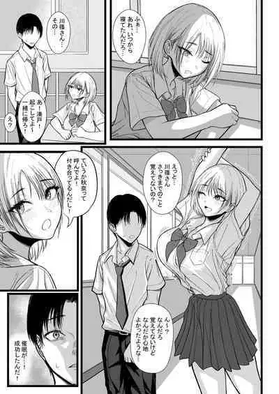 クラスのあの娘に催●を