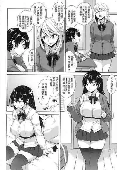 [Mikemono Yuu] Akuma de JK! [Chinese]