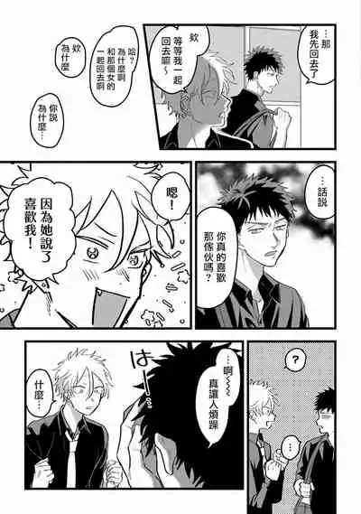 [Akiyoshi] Hetare to Bakatare | 废柴君与笨蛋君 1-3 [Chinese] [冒险者公会] [Digital]