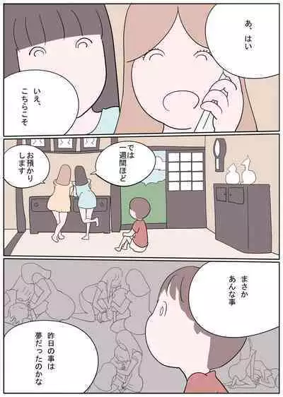 Hitonatsu no Omoide - Seven Days Nightmare