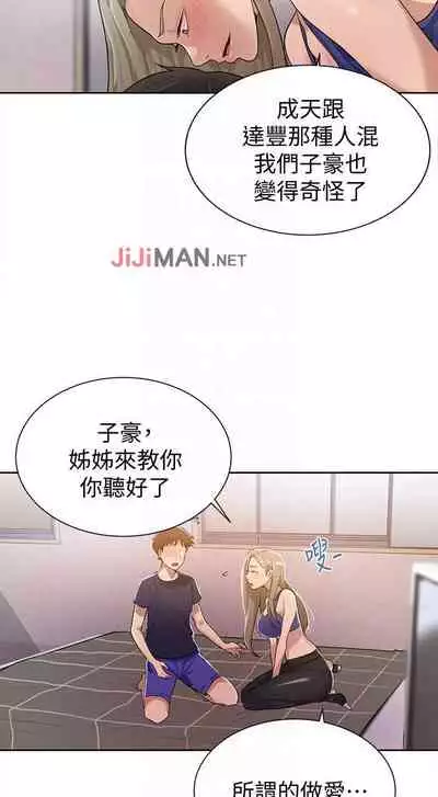 【周六连载】秘密教学（作者：美娜讚 & 鋼鐵王） 第1~57话