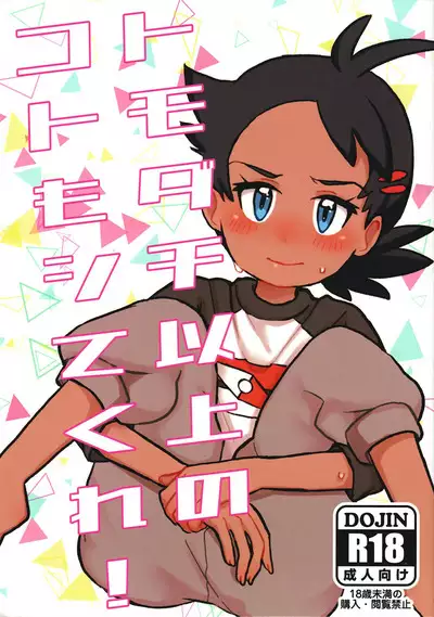 Tomodachi Ijo no Koto mo Shite Kure!