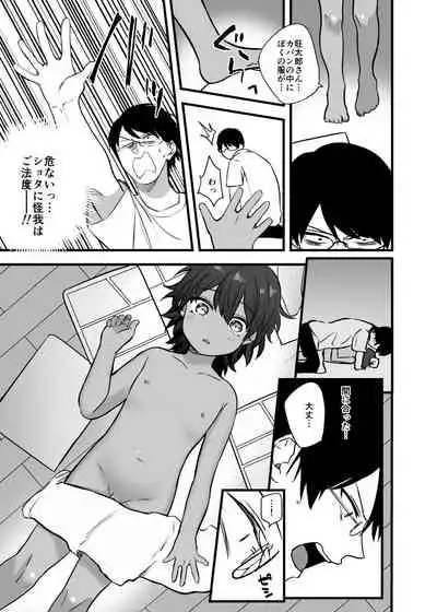 [Jun Tsuyu BOX (Jun Tsuyu)] Itoshii Shota to Doukyo Seikatsu. [Digital]