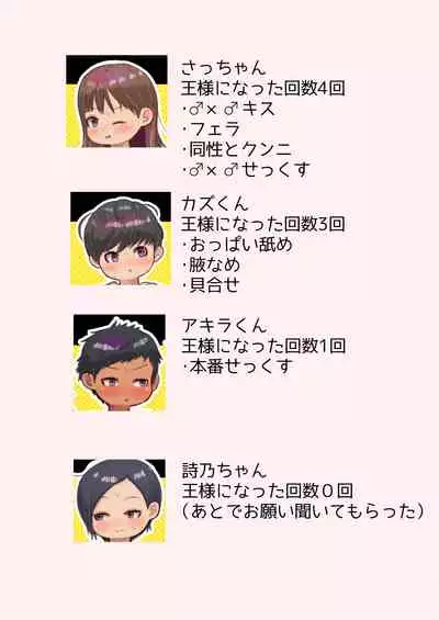 [Genki Colors (Amami Hachiware)] 王様だ～れだ?