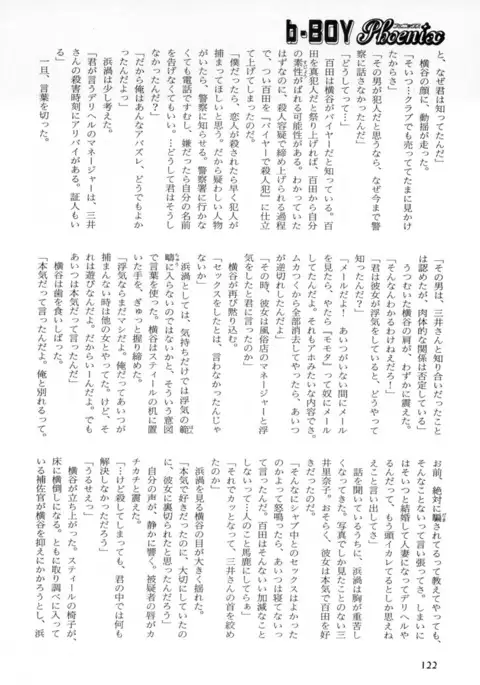 b-BOY Phoenix Vol.2 Busaiku Tokushuu