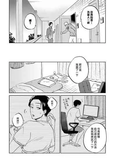 Motto Musunde, Hiraite Hayaku | 再绑紧点、快打开我 Ch. 1-3