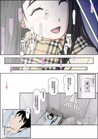 [Haruharudo] Charao ni Netorare Route 2 Vol. 5 [Chinese] [不可视汉化]