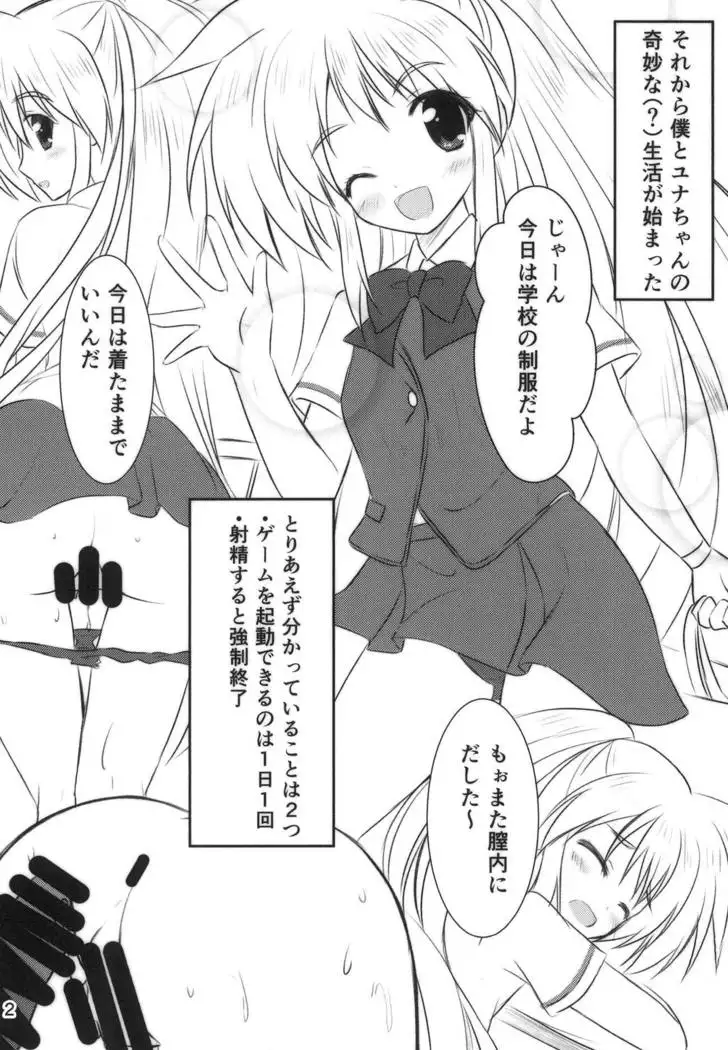 VR：神楽坂ユナ