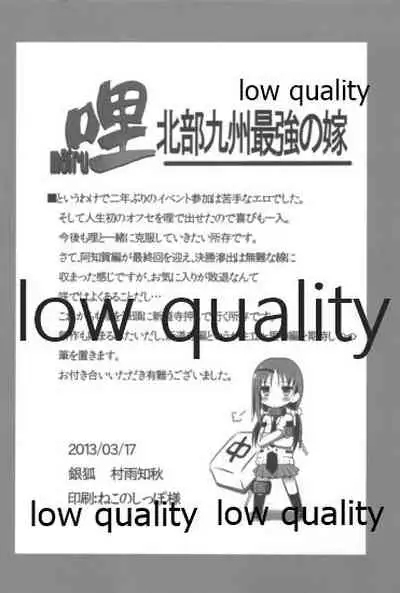 Mariu Hokubu Kyuushuu Saikyou no Yume