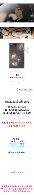 HouseHold Affairs 【卞赤鲤个人汉化】1~17话（持续更新中）