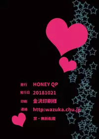 [HONEY QP (Inochi Wazuka)] Kamimachi Danshi Pakopako Bitchhike [Digital]