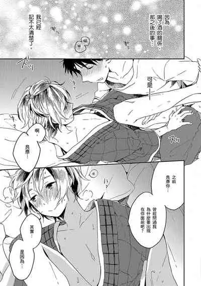 Kiss Shite Yowamushi-kun! | 吻我啊，胆小鬼!