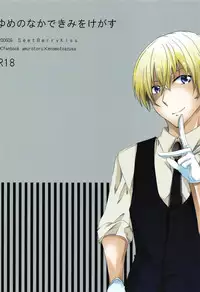 Yume no Naka de Kimi o Kegasu