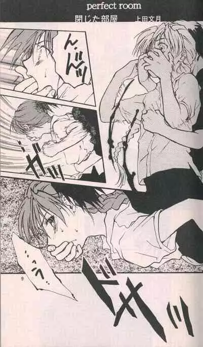 [Cannibalism, KAMADOYA, Satellite U (Kamako, Ueda Fuzuki)] Estsuraku Kyouhansha (Gundam Wing)