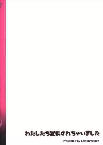 Watashi-tachi Chikan Sarechaimashita | We've Been Swapped