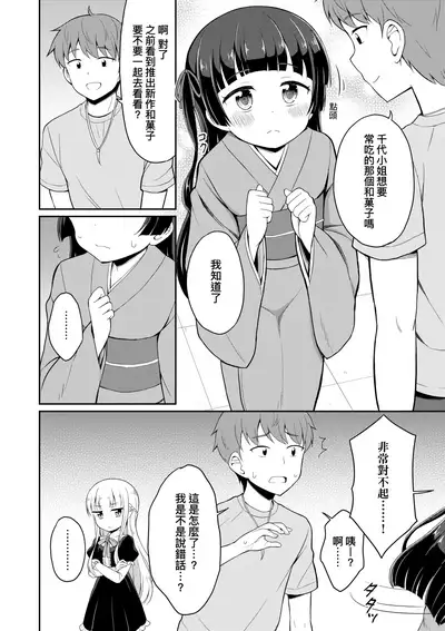 [Youta] Cafe Eternal e Youkoso! | 歡迎光臨咖啡永遠娘! [Chinese] [Digital]