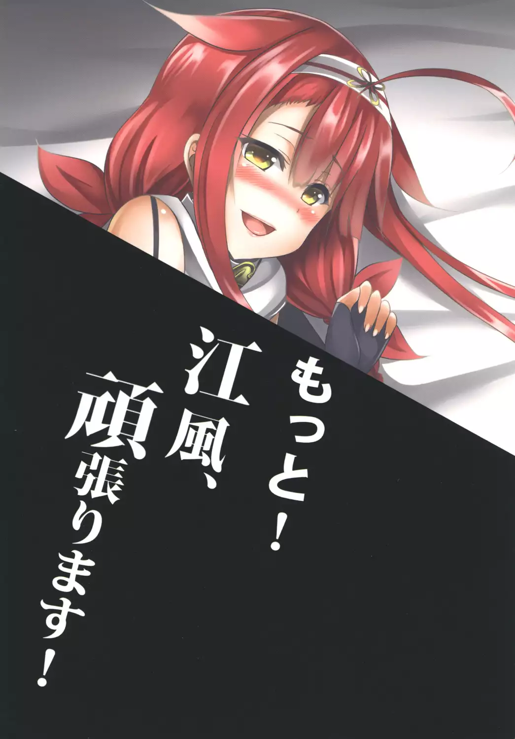 Motto! Kawakaze, Ganbarimasu!