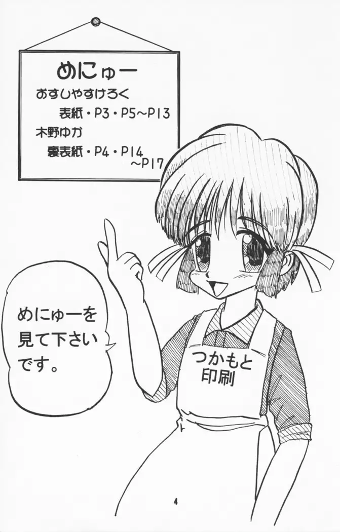 Full Time Zoukan 11-gou Maji ComiPa ni Ikou!!