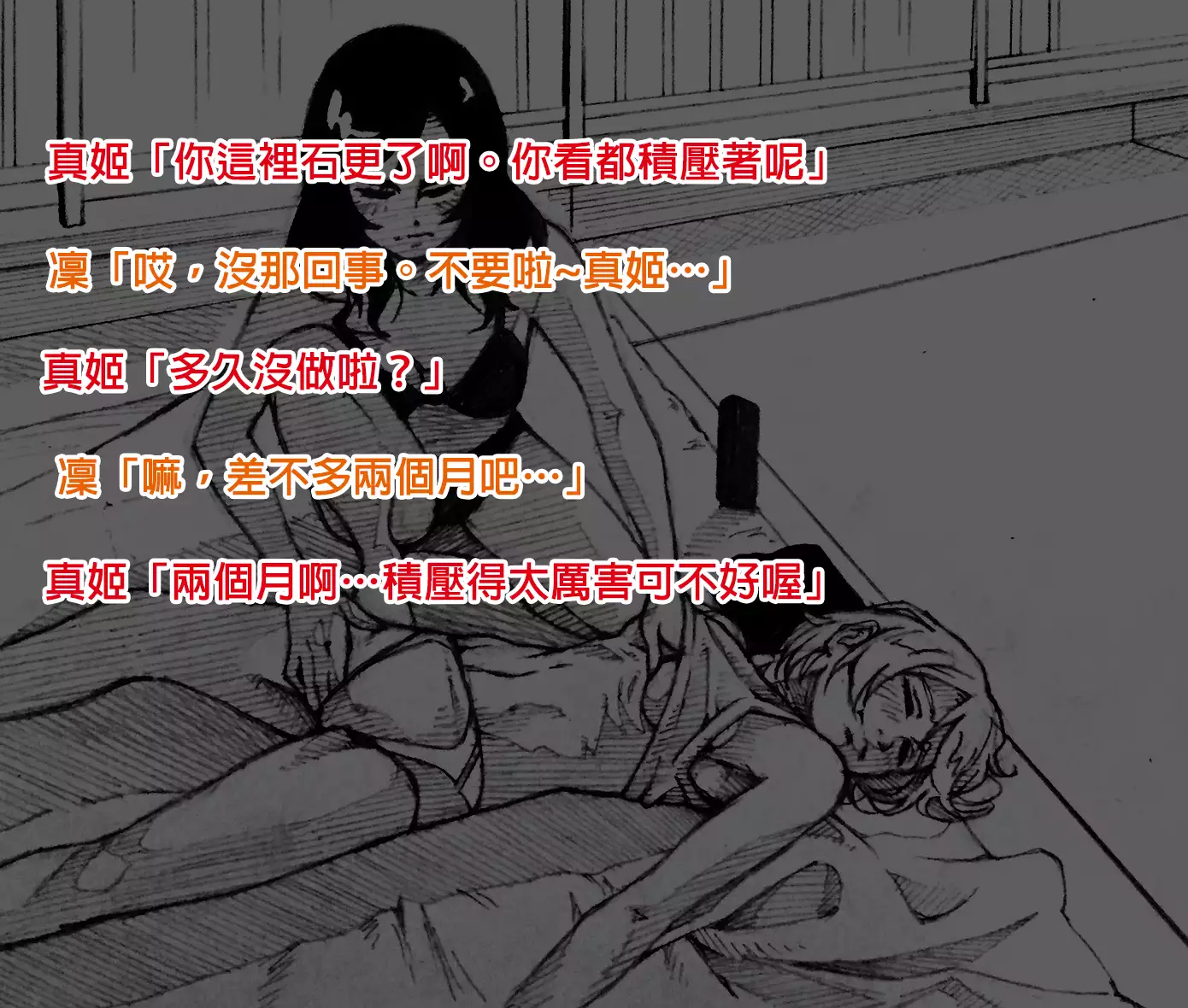 Love Linmu Ep4: The Idol who changes into beast