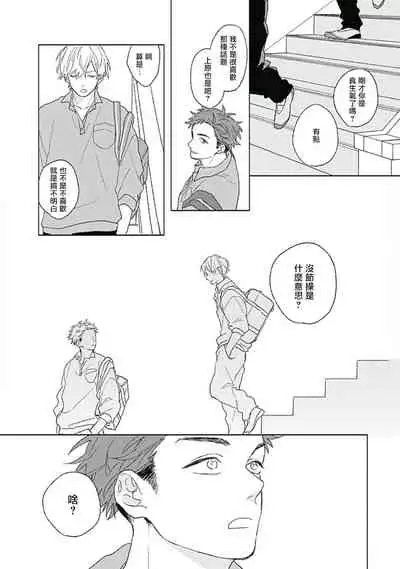 [Suzumaru Minta] Golden Sparkle | 闪耀金色光芒的你 Ch. 1-4 [Chinese] [Digital]