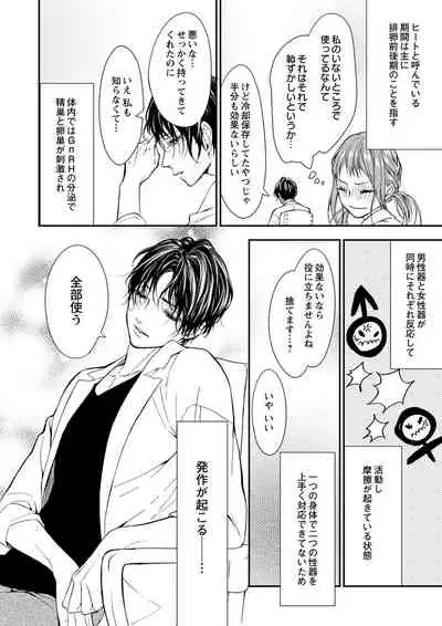 [キラト瑠香] 両性花～交わる運命の番（つがい）～ 第1-9話