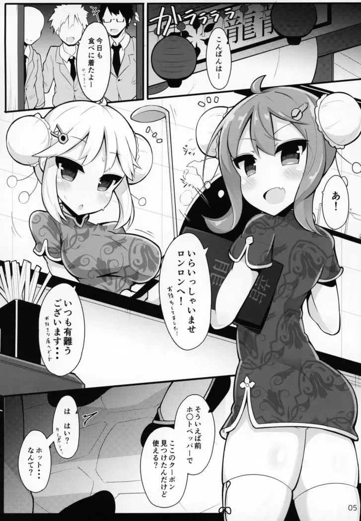 "Katte ni" Coconatsu Fan Kanshasai