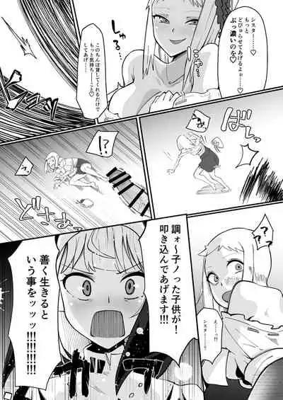 [Tsutsumorien (Tsutsumori)] Futanari Sister Hajimete no Sekkyou [Digital]