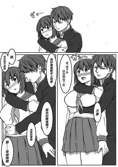 Inoue-san wa Netoraretai | 井上同學想被NTR