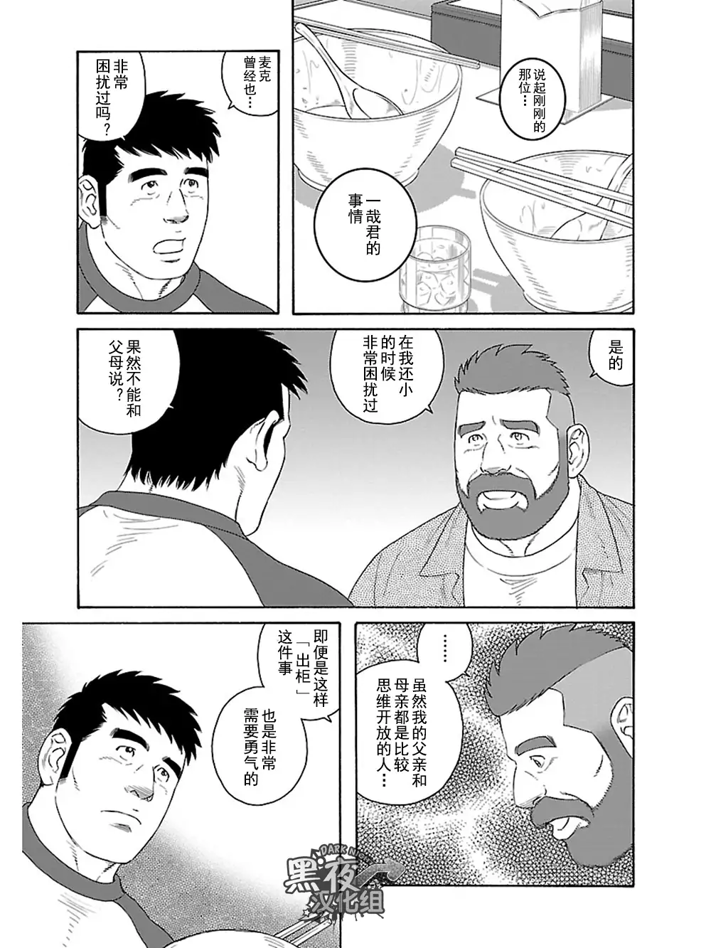 Otouto No Otto | 弟之夫