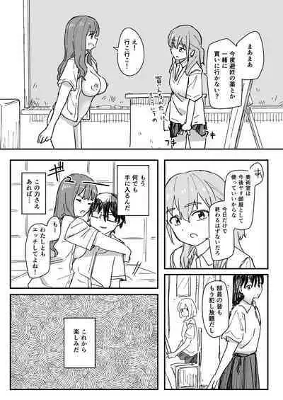 Saimin Appli ga Honmono Kamoshirenainode Tsukattemiru