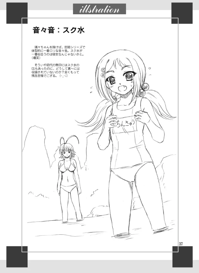 REN * NENE（KOIHIME MUSOU)