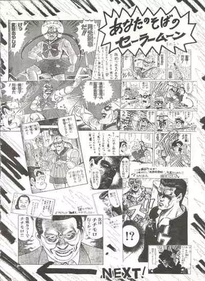 [TRAP (Urano Mami)] Tsukiyo no Tawamure 6 (Bishoujo Senshi Sailor Moon)