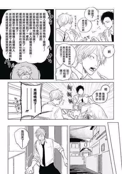 Like a Sugar | 爱似甜点 Ch. 1-5