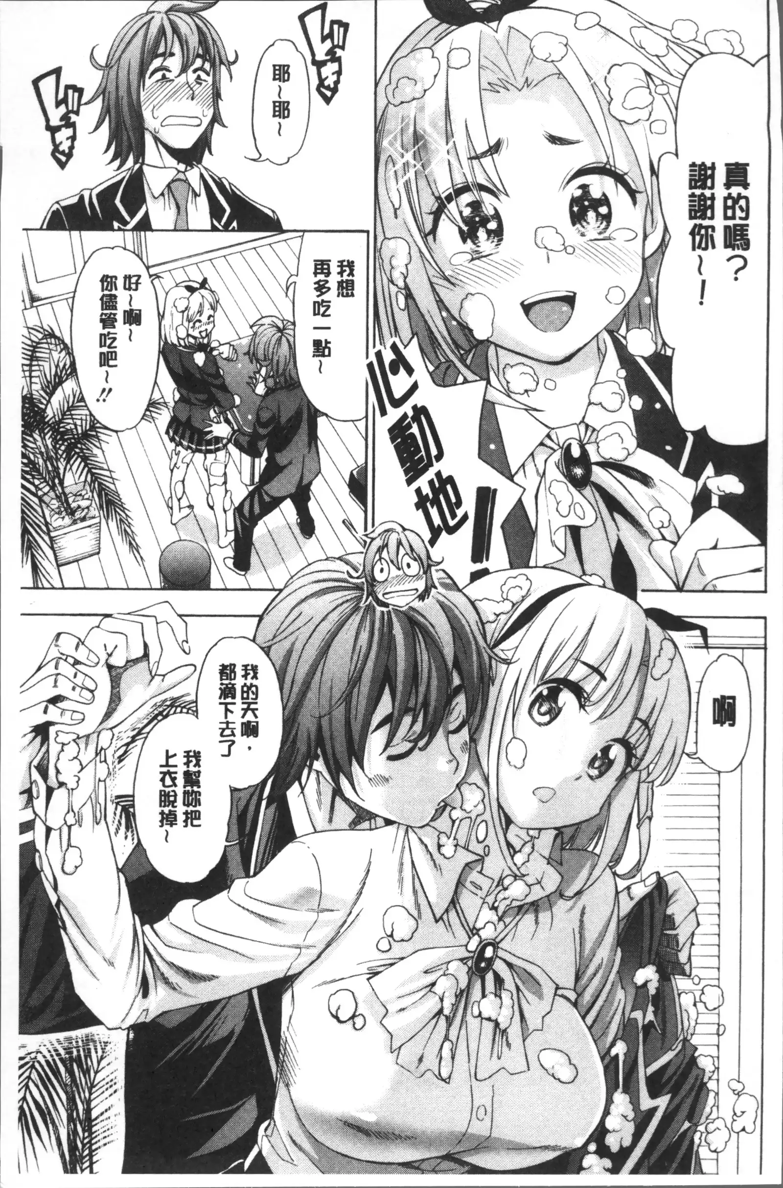 Ai toka H toka ne | 愛情還有性愛那些事♥