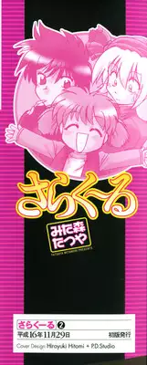 [Mitamori Tatsuya] Sarakuru Vol. 2 Reprint