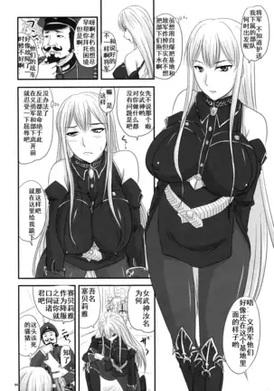 Senjou no Valkyria Dase, Selvaria no Naka ni鹦鹉个人汉化