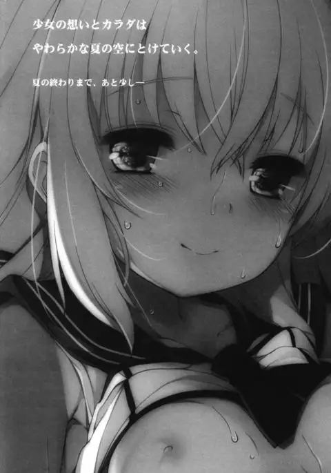 Hitonatsu no Ayamachi -Ro-500 Soushuuhen-