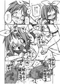 (Ryouousai 4) [USO Seisakusho (Harukaze Unipo)] Hazure Yasui Teenage Gear (Lucky Star)
