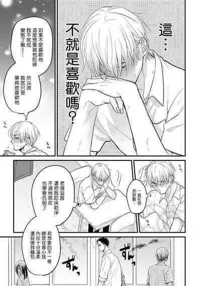 Tabetemo Oishiku Arimasen 2 | 尝起来一点都不好吃 2 Ch. 6-23 番外+加笔+A店特典