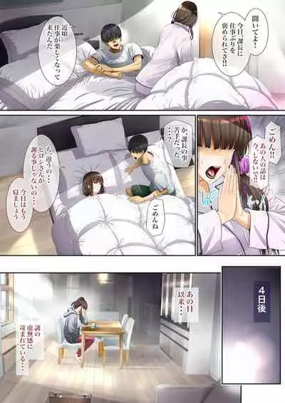 [Gin Penguin] Otto no Joushi ni Netorarete!!