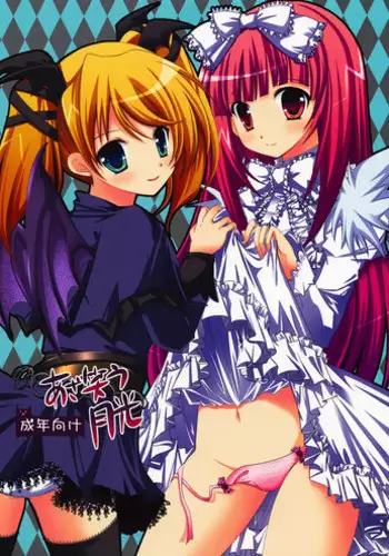 (C73) [AliceGarden (Hinata Momo)] Azawarau Gekkou (Deathsmiles)