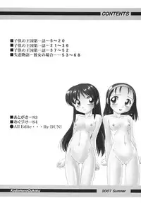 (C72) [RPG COMPANY2 (Umemachi Syouji)] Kodomo no oukoku [Digital]